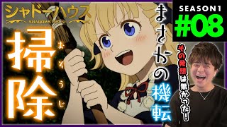 シャドーハウス 同時視聴