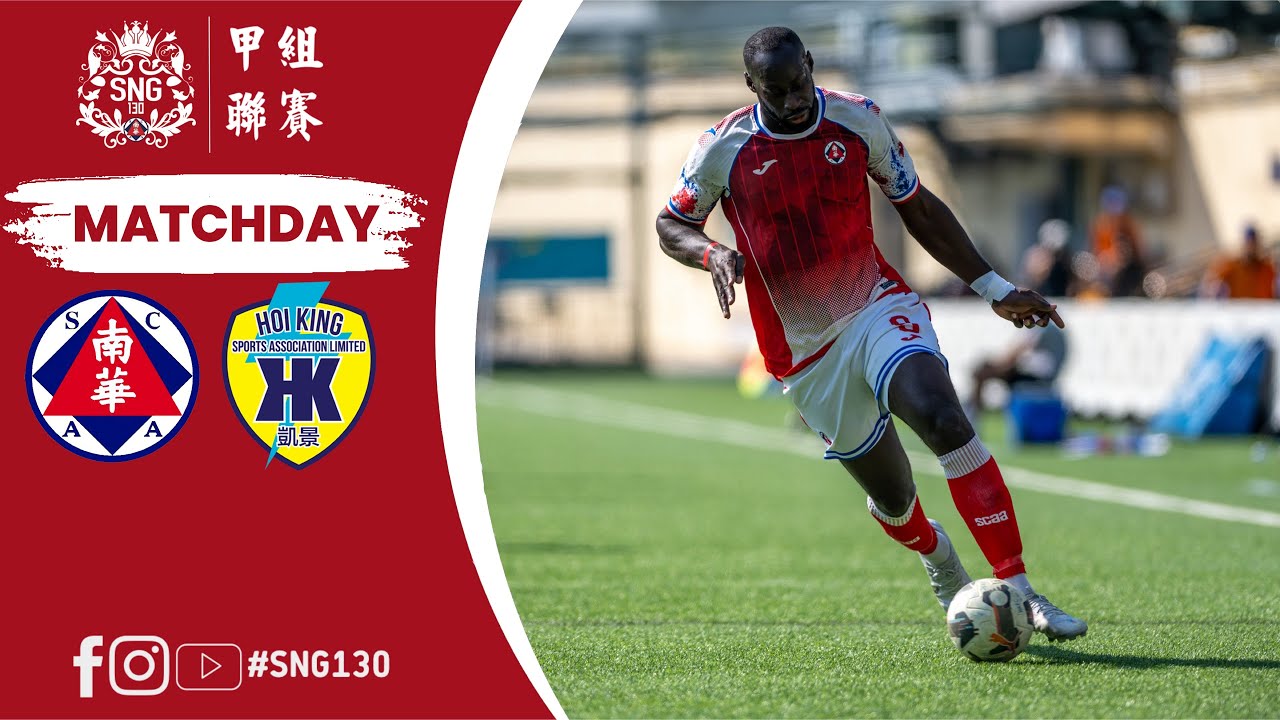 08/03/2026比賽日：南華 對 凱景