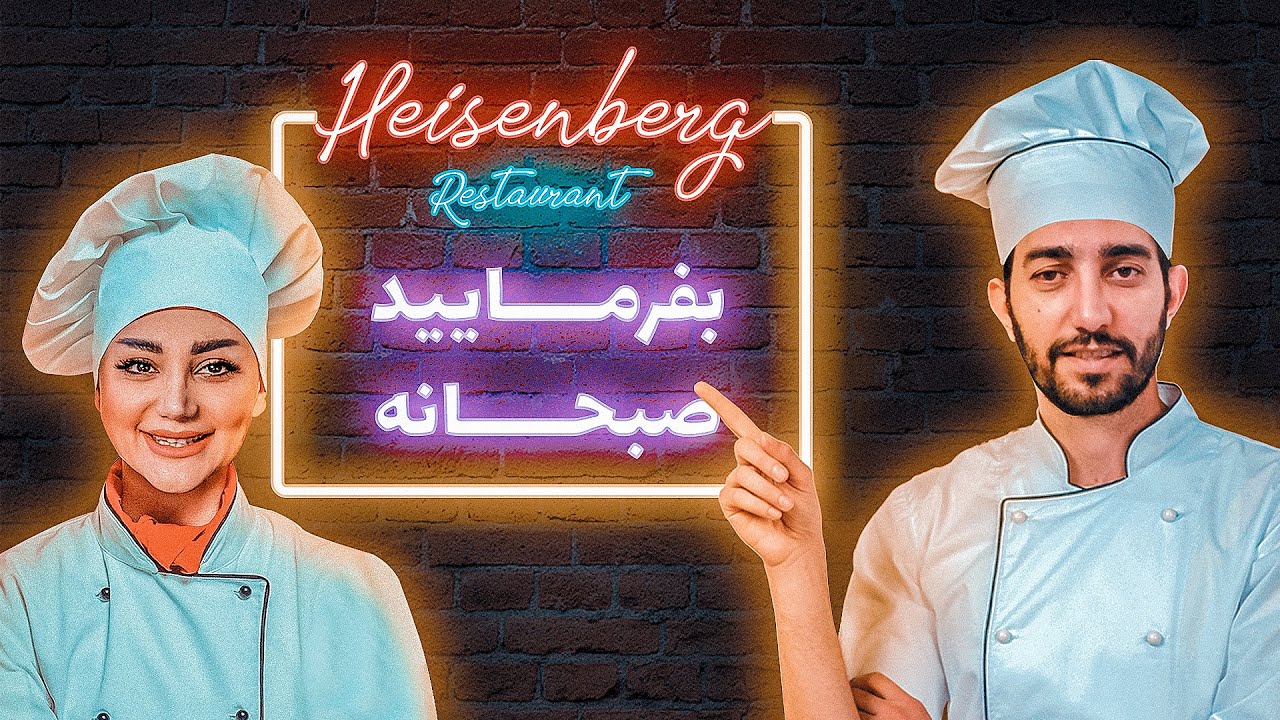 بفرمایید صبحانه با Rozalita