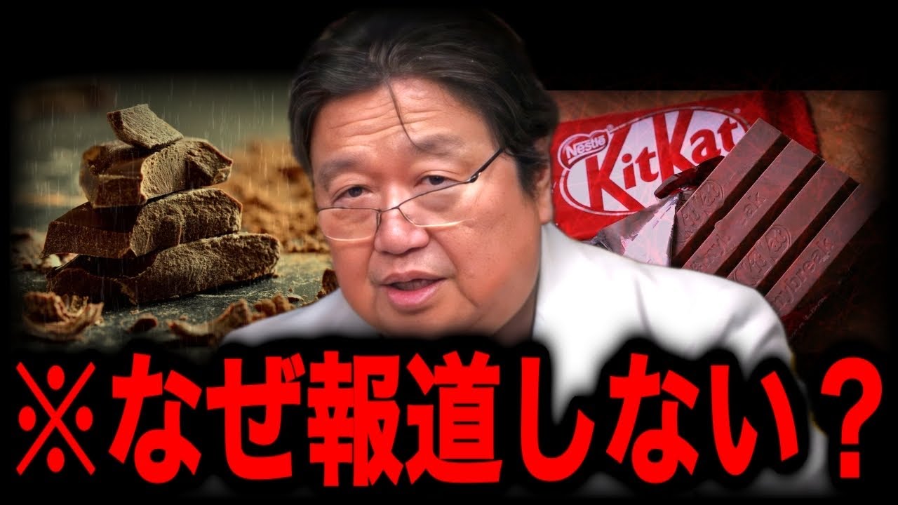 ※キットカットに関するとんでもない情報が入ってきて鳥肌が止まらない... 実はチョコレート業界に“異変”が起きている【岡田斗司夫/キットカット/チョコレート歴史/イギリス/おもしろ 雑学/禁酒運動】