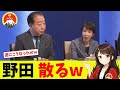 野田佳彦、党首討論でもはや与野党からも見放されるw