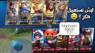 قالو علينا هكرز 😂 جلد مع سكواد light born موبايل ليجند 🔥 - YouTube