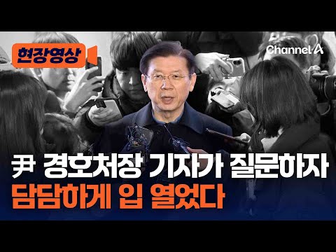 <strong>박종준</strong> 경찰에 출석해 &amp;quot;신분에 걸맞는 수사 필요&amp;quot; [현장영상] / 채널A