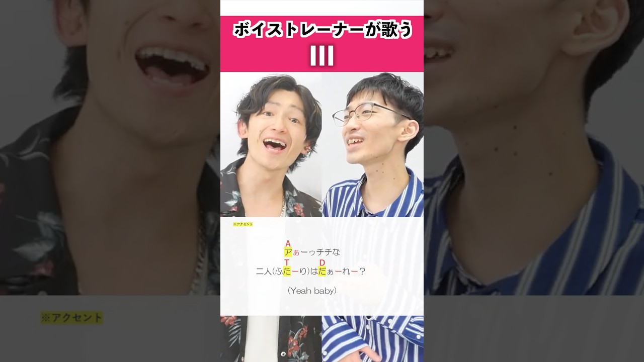 【ボイストレーナーが歌う】III / 宝鐘マリン＆こぼ・かなえる【シアーミュージック梅田校 平田勇也 & シアーミュージック新宿西口校 はまたく】#shorts