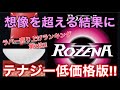 【試打レビュー 卓球】前評判悪過ぎる!衝撃の結果発表!ごぶりんずマーケット【バタフライ ロゼナ】