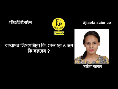 ভিডিও: ডিসলেক্সিয়া কি বোধগম্যতাকে প্রভাবিত করে?