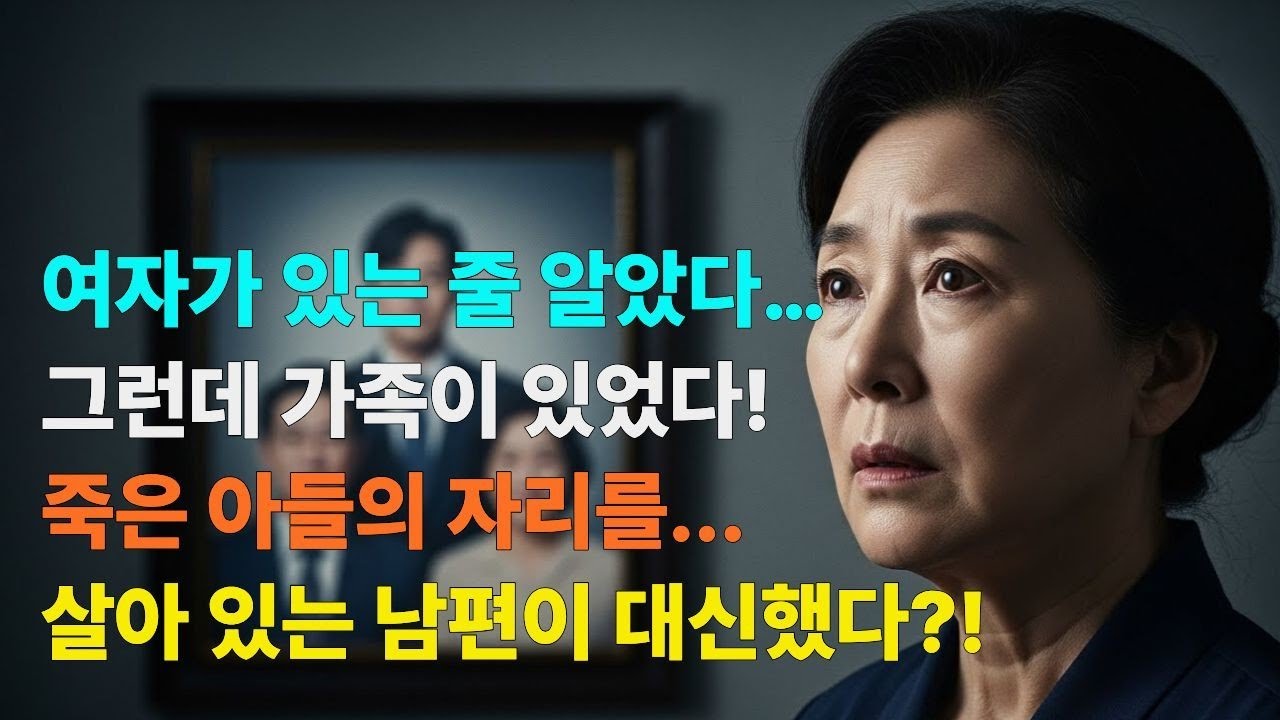 매년 그날 사라지는 남편 — 뒤쫓아갔더니 다른 집의 ‘장남’으로 살고 있었다