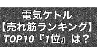 今売れている「電気ケトル」ランキング　ティファールやタイガー魔法瓶が人気【2023年3月版】