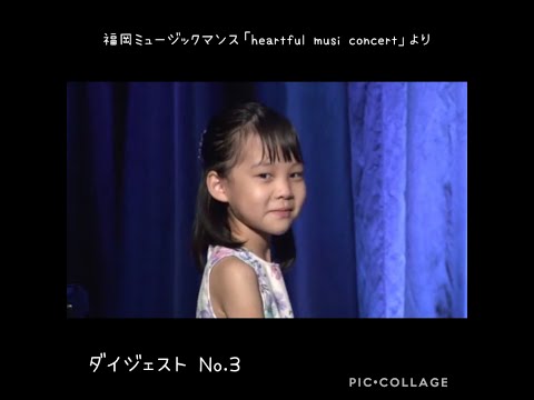【YouTubeライブ配信】「heartful music concert」ダイジェスト　No.3　ピアノソロ演奏(すなおな心)