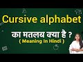 Cursive alphabet meaning in hindi | Cursive alphabet ka matlab kya hota hai | Word meaning