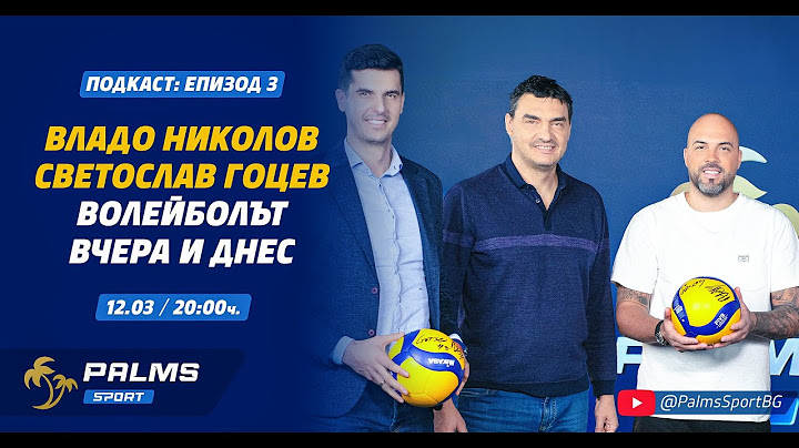 Palms Sport, епизод 3: Владо Николов и Светослав Гоцев, волейболът вчера и днес