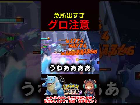 急所出すぎてグロい【ポケモンユナイト】