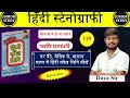 Hindi Shorthand || क्रियाओं में हो का प्रयोग || ऋषि प्रणाली || Day-119 || @Juniorstudy9