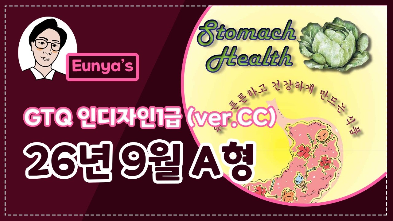 GTQ인디자인1급 기출문제풀이 (2026년 9월 A형, CC버전)