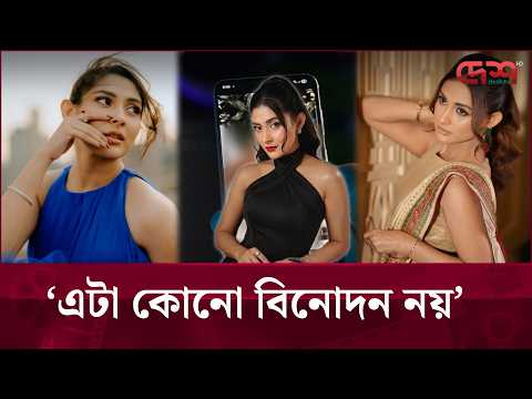 অন্যের অপমানই কি আয়ের মাধ্যম? প্রশ্ন মেহজাবীনের | Desh TV Entertainment