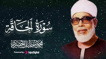 تلاوة لن تتكر | تبعث الهدوء في النفس و تريح الأعصاب ll الشيخ محمود خليل الحصري