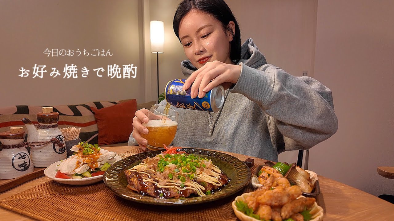 【おうちごはん#10】お好み焼きで晩酌[ASMR/咀嚼音/EatingSounds/Mukbang/먹방]