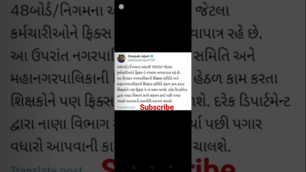 fix pay gujarat latest news 2023|fix pay gujarat latest news today