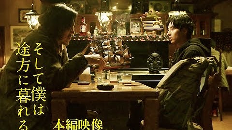絶賛公開中｜映画『そして僕は途方に暮れる』逃げる極意を伝授する本編映像