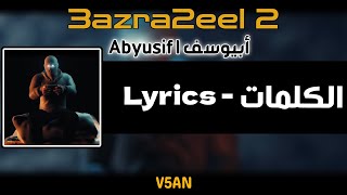 Abyusif-3azra2eel 2|ابيوسف - عزرائيل ٢ [Lyrics-الكلمات]