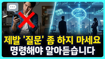 챗GPT 그렇게 쓰면 돈 버리는 겁니다. (연봉 100억 개발자들의 3가지 원칙)