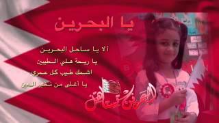 عيّدي يا بلادي ❤️🇧🇭 البحرين