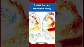 డేంజర్ లో తెలంగాణ.. ఈ జిల్లాలకు భారీ ముప్పు |  El Nino Effect | Heavy Heat Waves In Telangana