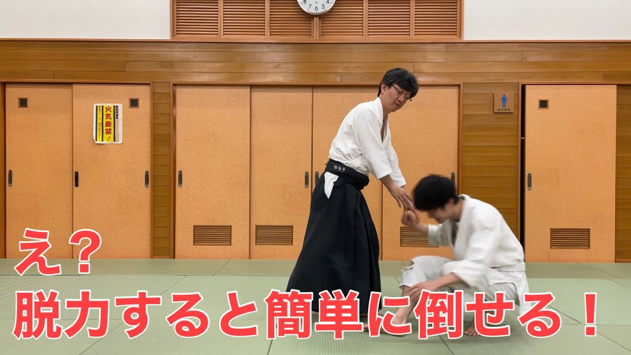 脱力したら簡単に相手が倒れる