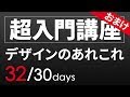 【超・基礎入門おまけ　デザインについて】#32　デザインとキャッチコピーの関係