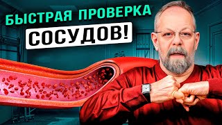 видео: 1 упражнение опережает науку на 80 лет! Проверьте сосуды сейчас! картинка: 1 упражнение опережает науку на 80 лет! Проверьте сосуды сейчас!