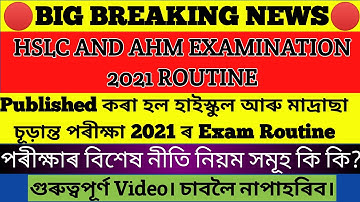 HSLC 2021 EXAM ROUTINE| SEBA HSLC Exam Routine 2021| AHM EXAM 2021| Important Rules and Regulations