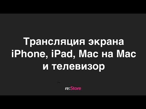 Video: IPhone'до AirPlay чагылдырууну кантип өчүрөм?