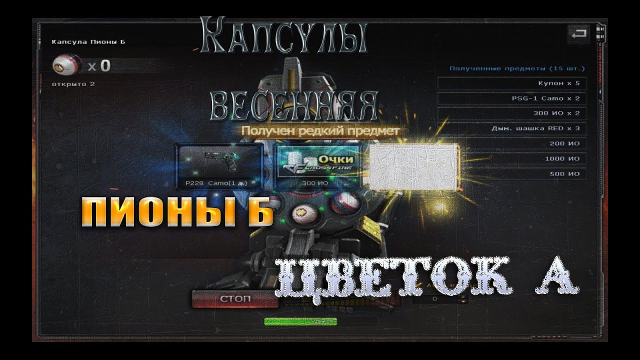 Crossfire баллон. Кроссфаер капсула летняя. AA 12 Buster капсула. Звания в кроссфаер Маршал. 18 открой сайт