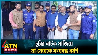 চুরির নাটক সাজিয়ে মা-মেয়েকে সংঘবদ্ধ ধর্ষণ | Noakhali Rape | ATN News