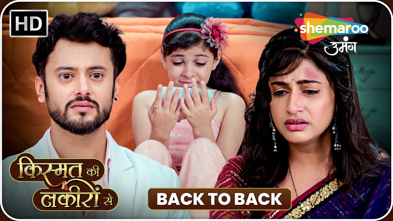 Kismat Ki Lakiron Se Latest Episode | Back-to-Back Episodes | Hindi TV Serial | Shemaroo Umang
