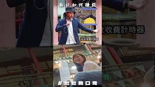 流浪漢到廟口講脫口秀會發生什麼事情? #基隆
