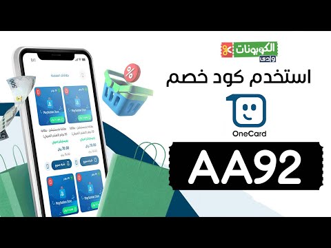 اي بطاقه شحن تبغاها في ون كارد راح تلقاها كود خصم ون كارد 92