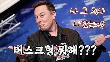 일론 머스크가 챗GPT를 만든 