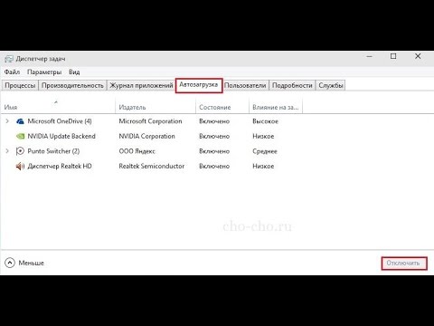 Как убрать программу из автозагрузки в windows 10