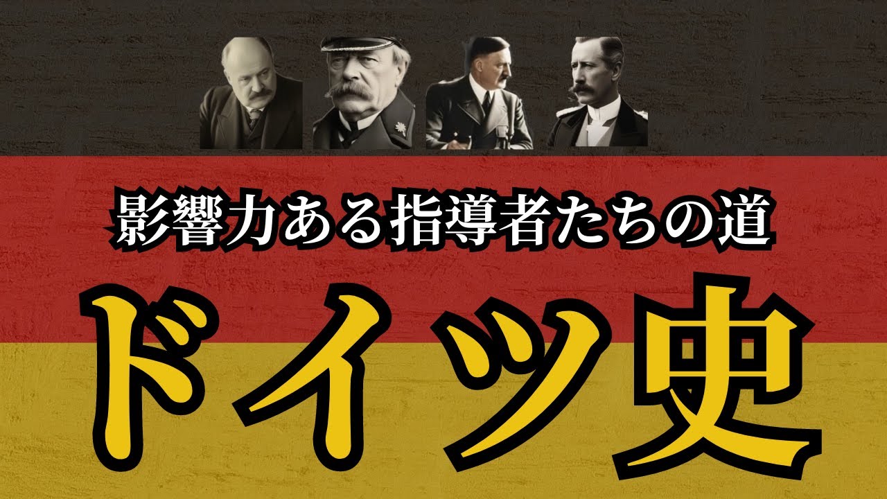 冷戦時代のドイツ統一から再統一までと影響力ある指導者たちの意外な一面 - YouTube