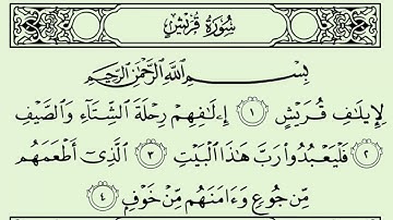 سورة قريش الشيخ سعود الشريم برواية حفص عن عاصم