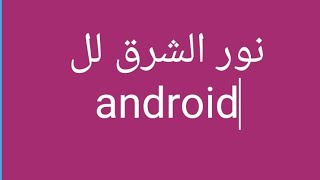 شرح برنامج المؤذن Athanotify من اخوكم محمد حميد screenshot 5