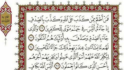 سورة الزمر كاملة بصوت الشيخ "نعمة الحسان"