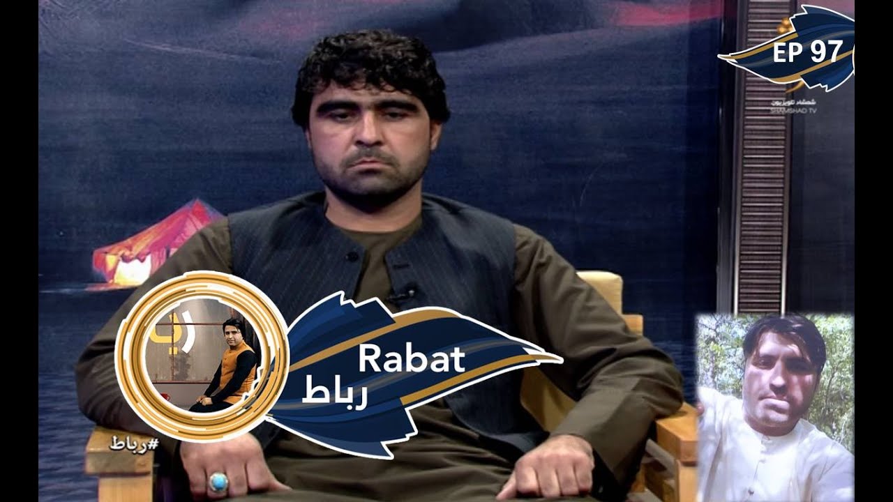 Rabat - Shamshad TV, 04.12.2021 / Season 01 - EP 97 | رباط - محمد ابراهیم د ورک شوي حضرت ولي ورور