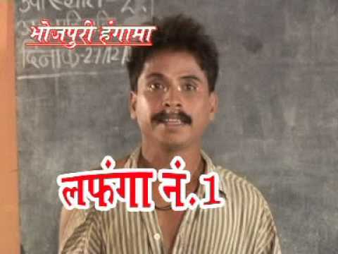 LAFANGA NO1   BHOJPURI COMEDY MOVIE NATAK   MANOJ SHARMILA