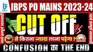 IBPS PO 2023, Cutoff से कितने ऊपर होने पर होगा Selection ???