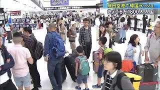 海外改元組の帰国ラッシュ　成田空港で6万1800人(19/05/05)