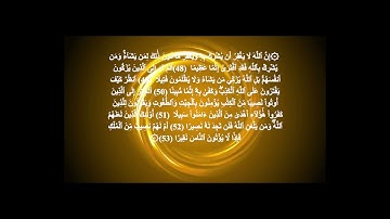 القارئ عزت الله سيف #سورة_ النساء من 44 الى 57  Surat Al Nisa'
