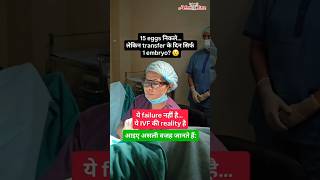 15 Eggs से सिर्फ 1 Embryo क्यों? | IVF Process Explained Step by Step