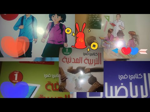 أسعار الكتب لسنة الرابعة ابتدائي وسنة الأولى متوسط 
